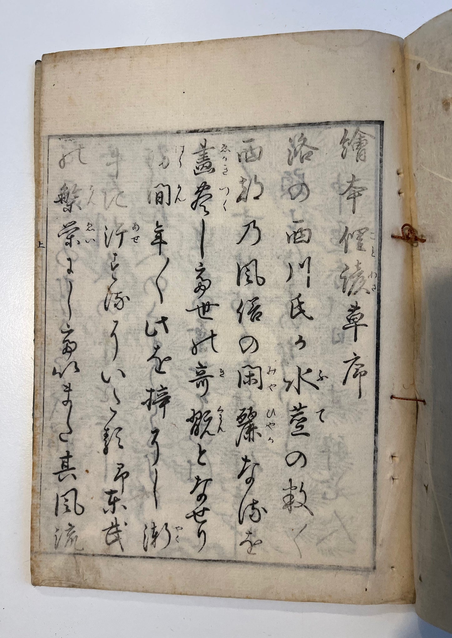 1752 - Ehon Kotowasagusa (the Picture Book of Proverbs) - Toyonobu