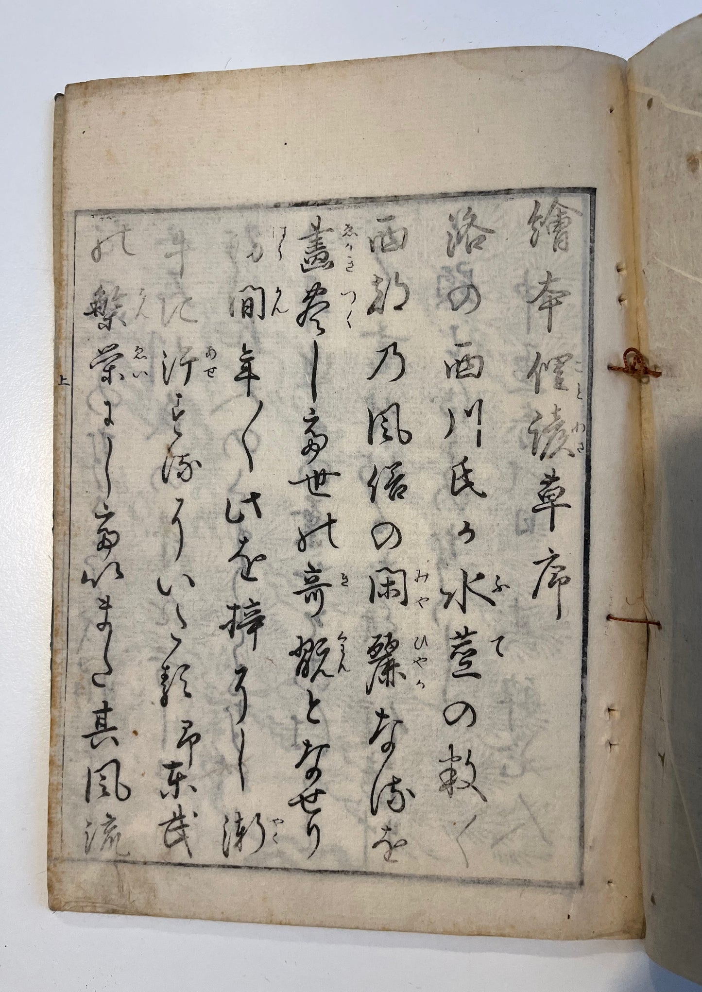 1752 -  Ehon Kotowasagusa (the Picture Book of Proverbs) - Toyonobu