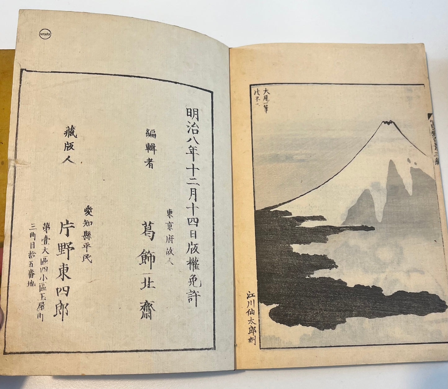 Fugaku Hyakkei (One Hundred Views of Mount Fuji) - Katsushika Hokusai - 1875 Meiji Edition