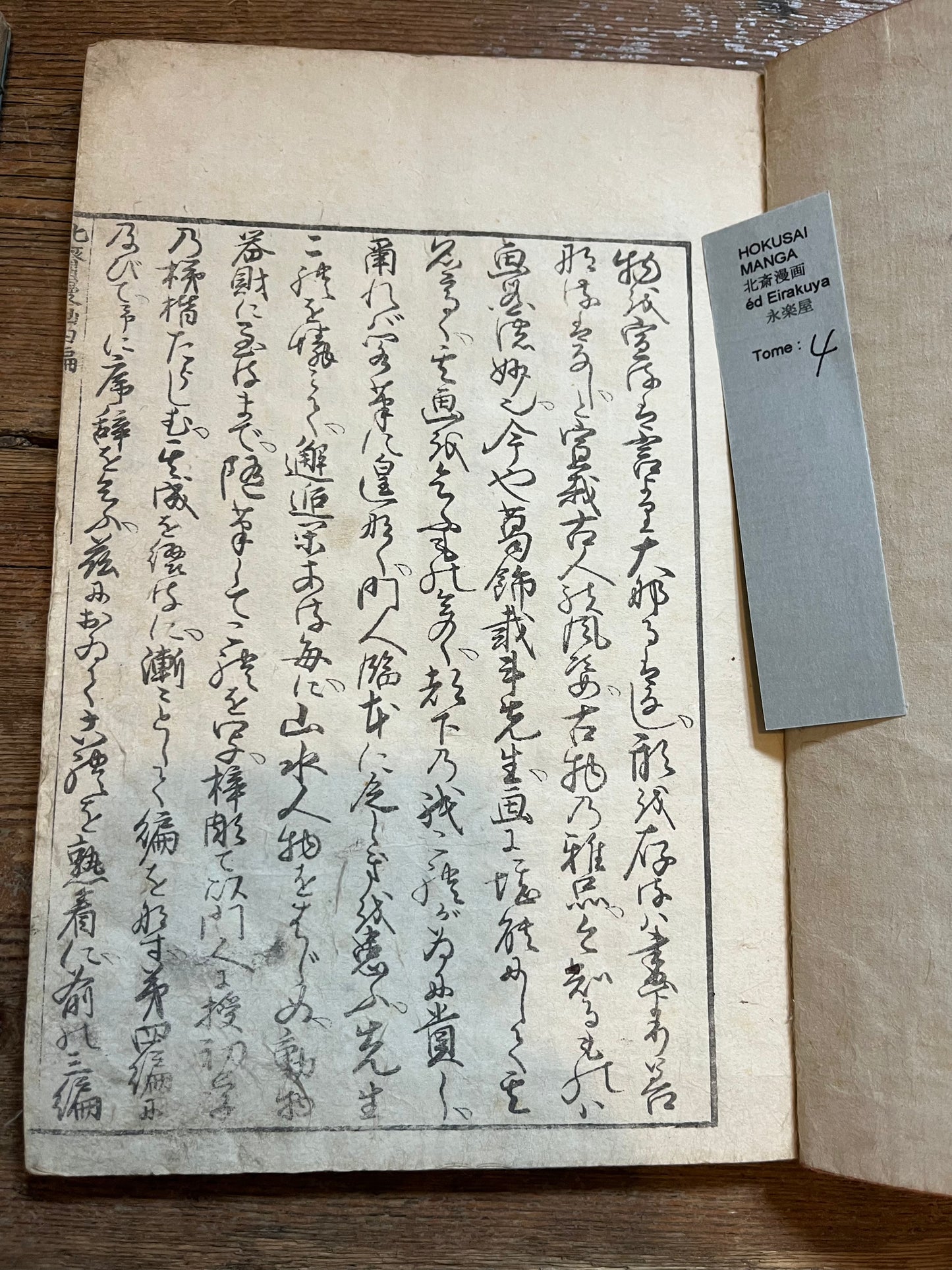 Hokusai Manga 1st edition - 4 Volumes (4,12,13,14) - Nagoya by Eirakuya Tôshirô