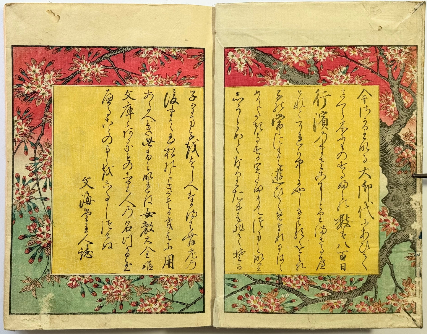 “A late Edo period extensively illustrated women’s encyclopaedia: The Princess Library Women’s Encyclopaedia “Jogyou daizen hime bunko”