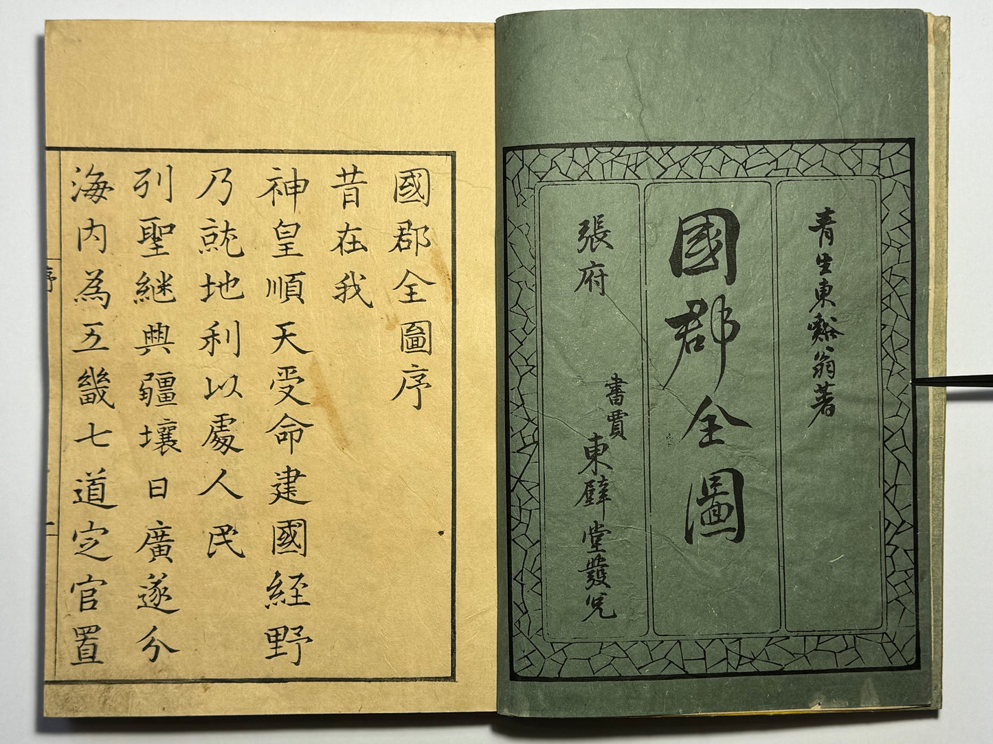 “Atlas of the Provinces and Counties of Japan” Kokugun Zenzu 國郡全圖 By Aou Tokei 青生東谿