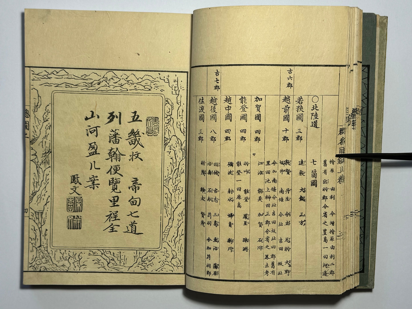 “Atlas of the Provinces and Counties of Japan” Kokugun Zenzu 國郡全圖 By Aou Tokei 青生東谿