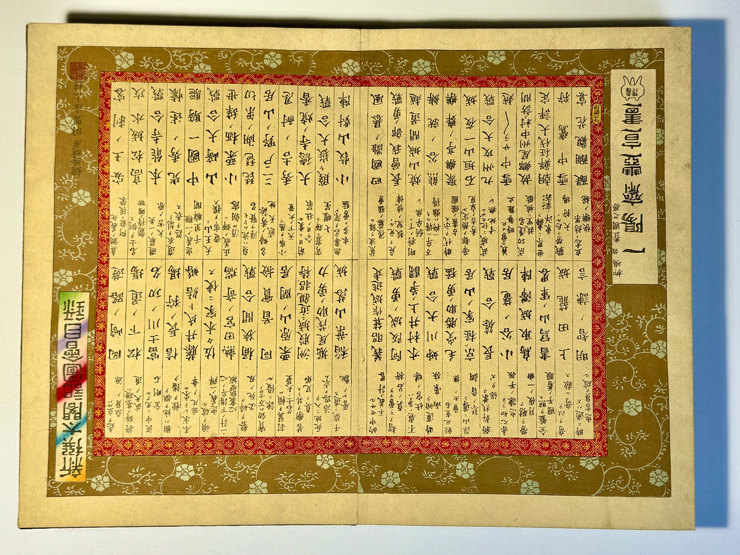 Beautiful silk bound album of Ukiyo-e Diptychs by Toyonobu - 1883 - "Newly Selected Records of the Taiko"