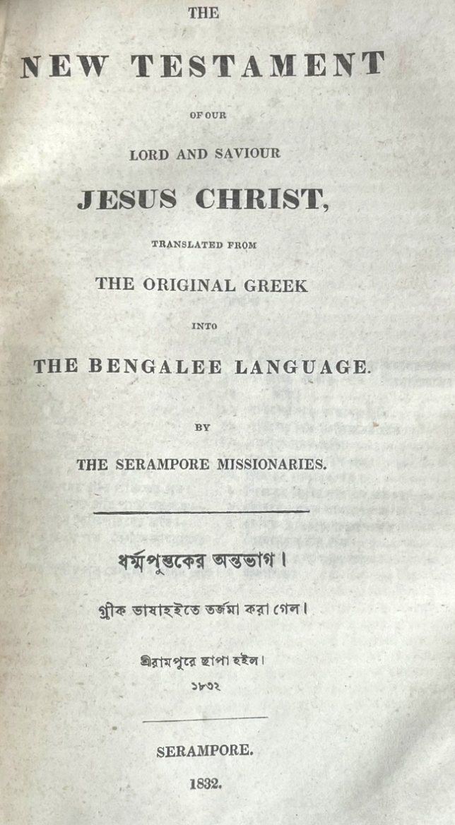 Early Serampore Bible in Bengalee (Bengali) translated by William Carey - 1832 - Inscribed by Serampore Missionary John Leechman