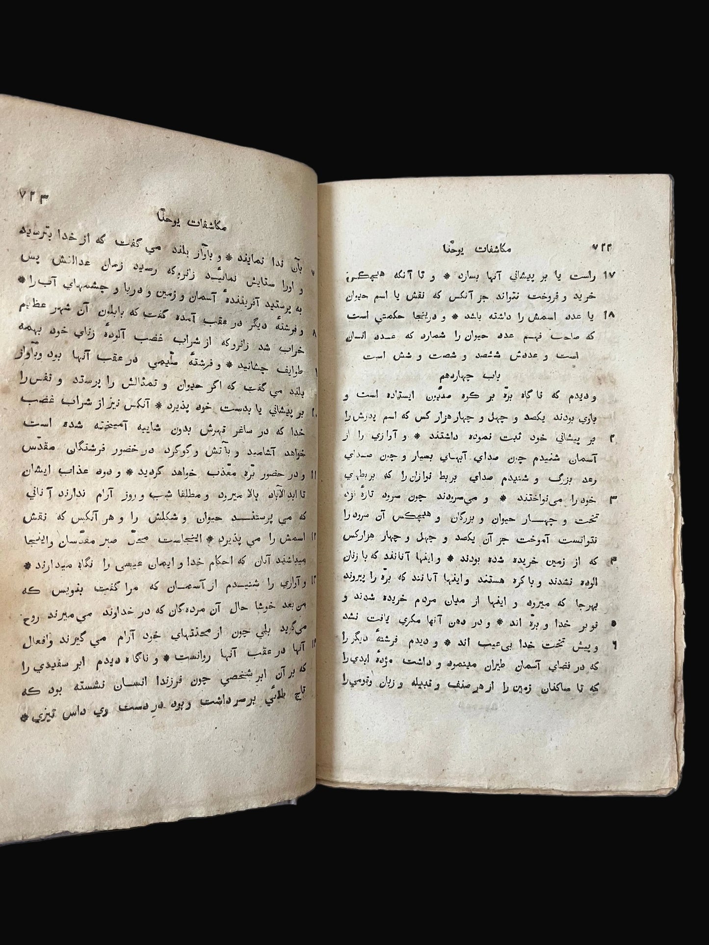 The definitive early translation of the New Testament into Persian - Henry Martyn and Mirza Sayyid 'Ali - Calcutta printing in 1816