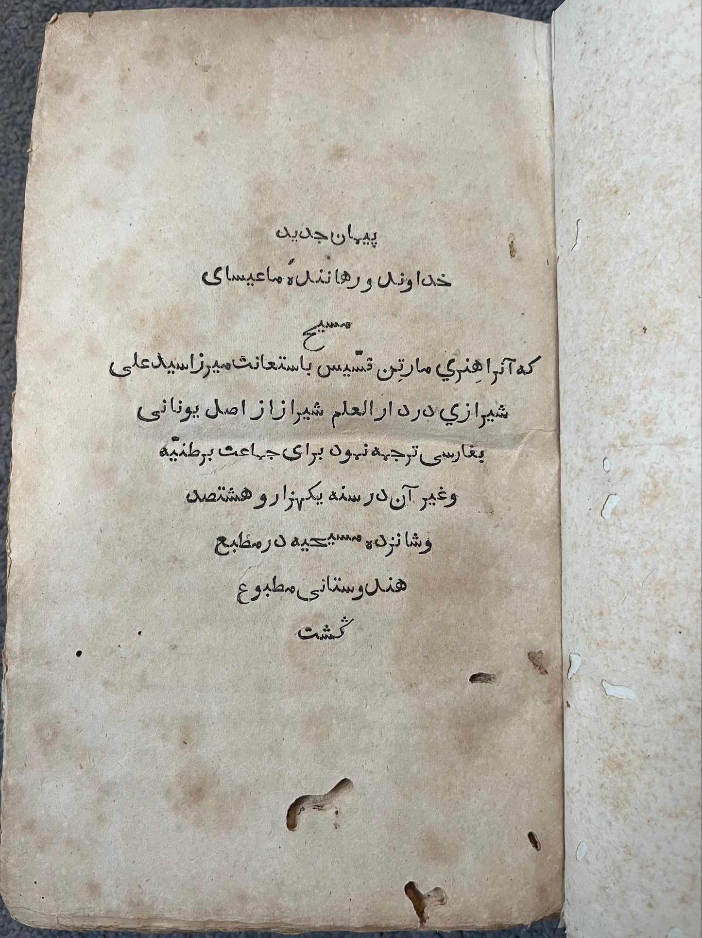 The definitive early translation of the New Testament into Persian - Henry Martyn and Mirza Sayyid 'Ali - Calcutta printing in 1816
