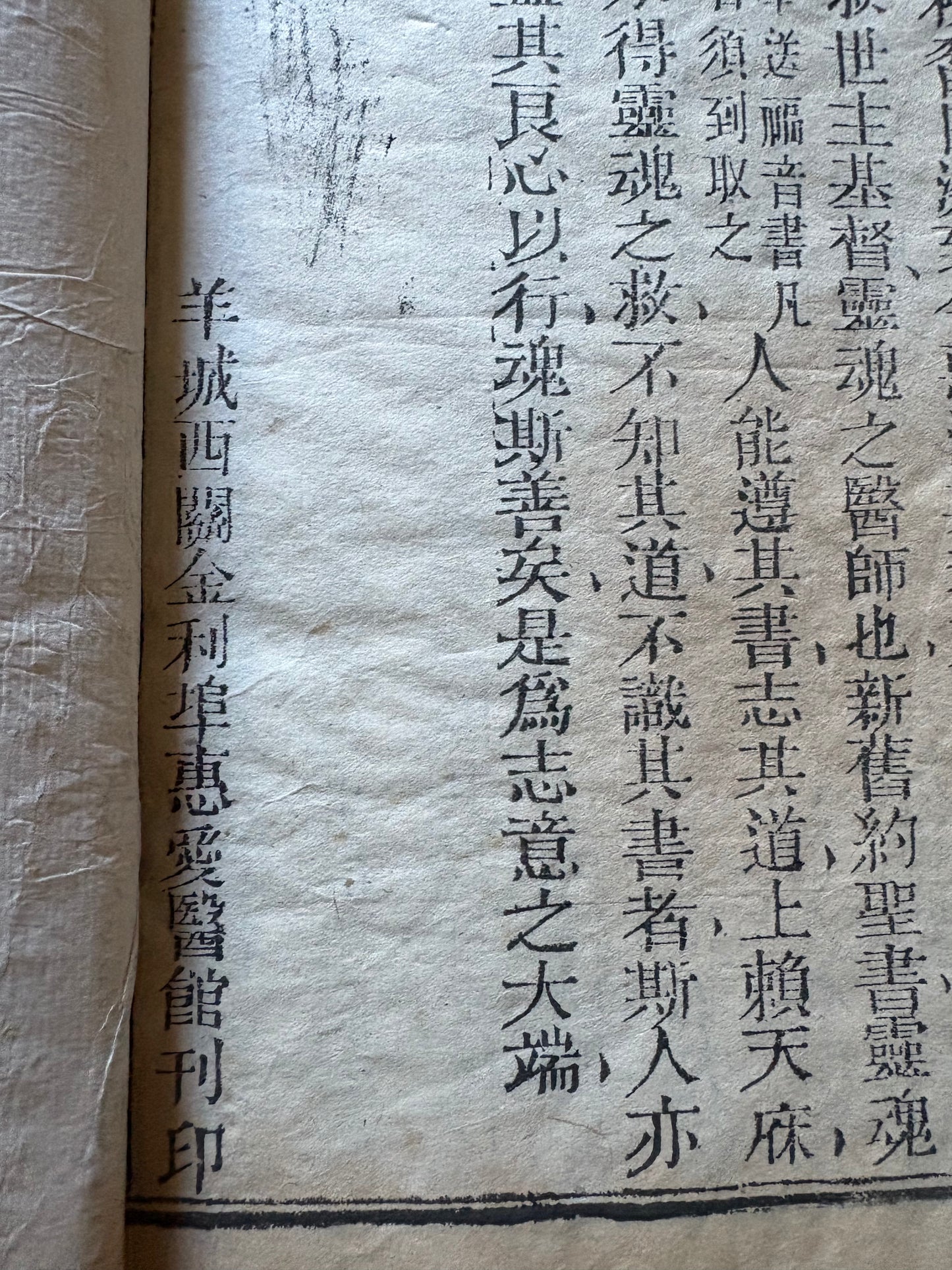 "Quan Ti Xin Lun" - A New treatise on Human Anatomy - 1853 issue - Canton (Guangzhou) - Benjamin Hobson and Chen Xiutang