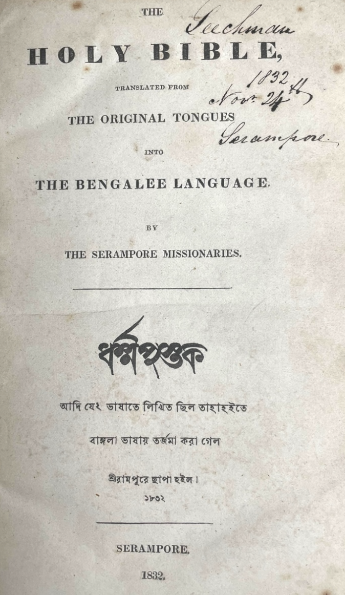 Early Serampore Bible in Bengalee (Bengali) translated by William Carey - 1832 - Inscribed by Serampore Missionary John Leechman